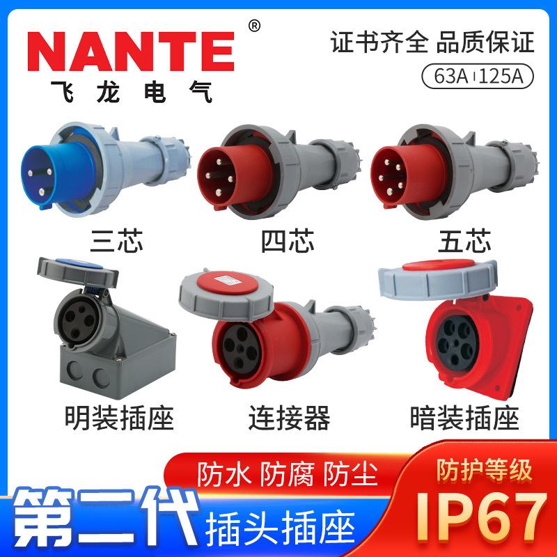 FNP2-033F五芯航空大电流工业插头125A插座380船用冷藏防水连接器