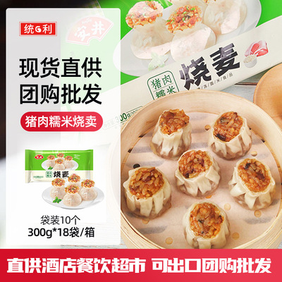 安井上海總代 豬肉糯米燒麥300g*18包早餐速凍速食面點半成品燒賣
