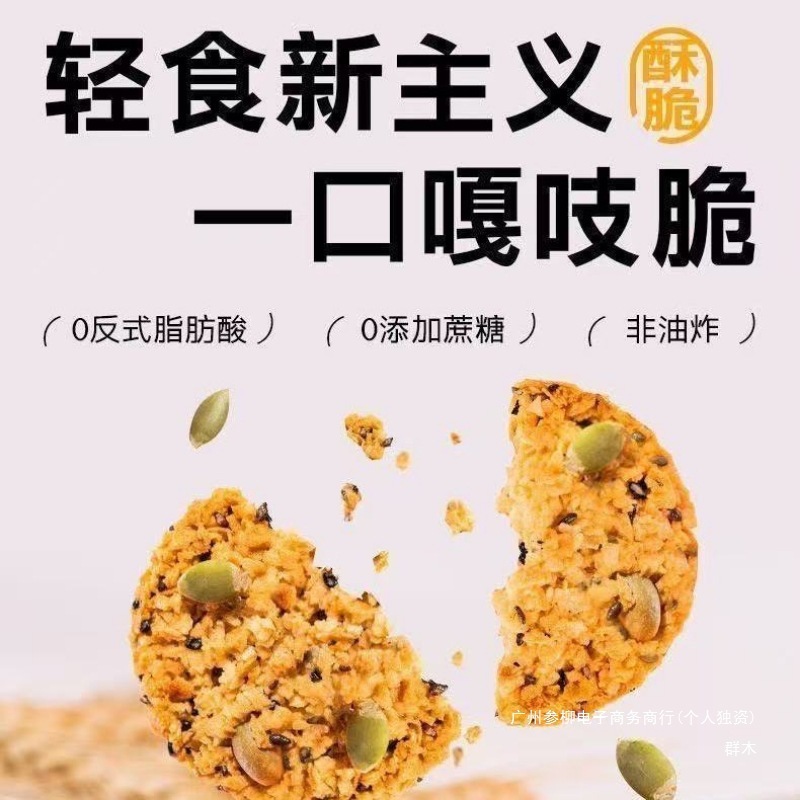南瓜籽燕麦脆片谷物能量代餐饱腹五谷杂粮早餐营养饼干散装群木|undefined