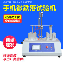 手机微跌落试验机平板电子产品反复跌落寿命测试机跌落试验机