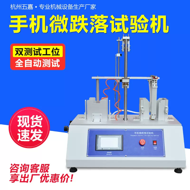 手机微跌落试验机平板电子产品反复跌落寿命测试机跌落试验机