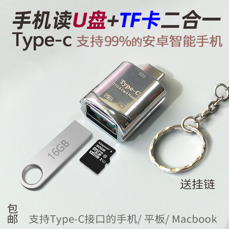 手机OTG转接头type-c接U盘+读TF卡二合一读卡器适用oppo荣耀vivo|ru