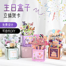 新款生日礼物生日立体盒子纸雕立体贺卡祝福亚马逊批发