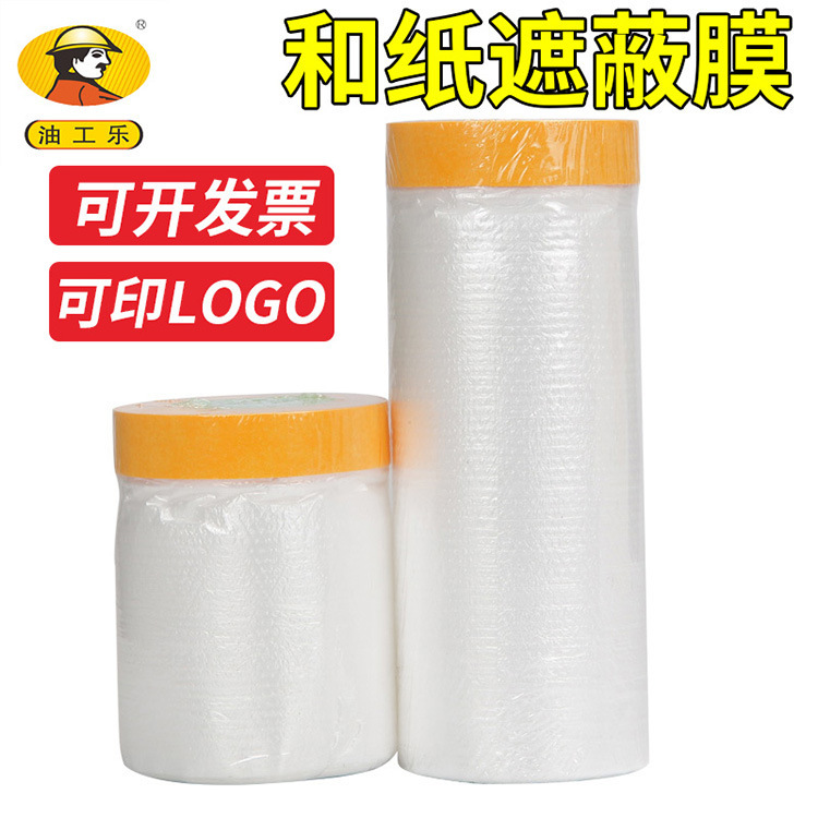 Masking film paint protective film masking paper furniture diatom mud masking paper and paper tape plastic film decoration spray paint