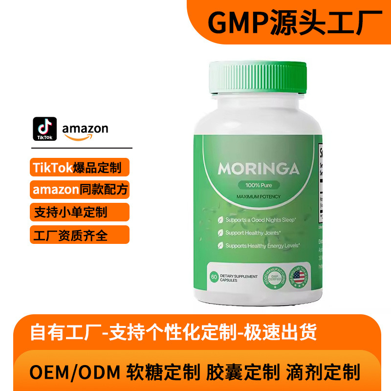 跨境膳食营养补充软胶囊烟酰胺核苷 moringa capsules跨境辣木叶|undefined