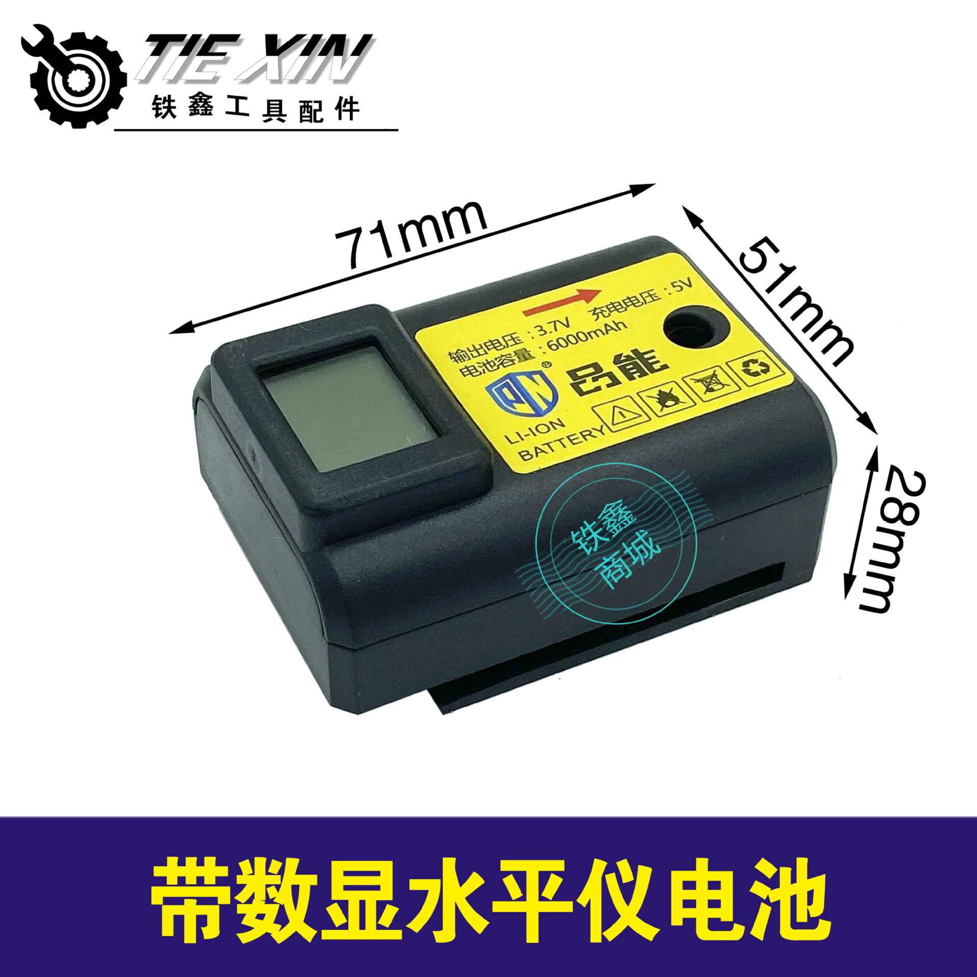 品能数字显示6000mAh水平仪电池激光投线仪电池020034