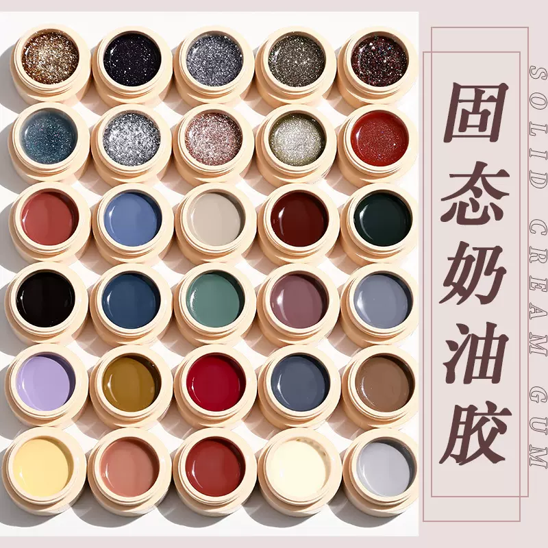 网红日式罐装固体奶油胶跨境显白裸粉色百搭透茶色固态美甲甲油胶