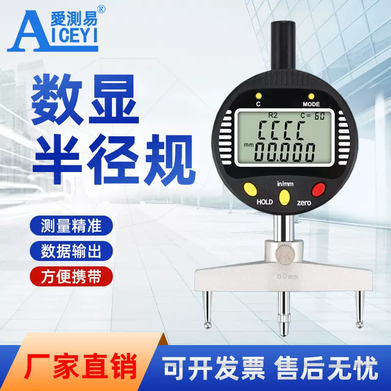 爱测易内外圆数显R规圆弧半径数显半径规弧度R角直径套装测量仪器