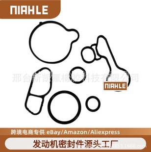 Suitable for Buick Onkora 1.4T oil radiator gasket sealing gasket 55566784