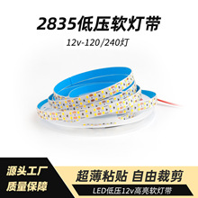 led灯带低压12v高亮贴片自粘2835软灯条120珠橱柜吊顶卡槽线条灯