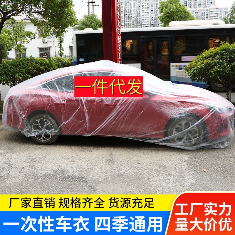 Disposable Car Cover, Sun Protection, Rain Protection, Plastic Transparent Car Cover, Universal Dust Cover, Simple Spray Paint Car Cover