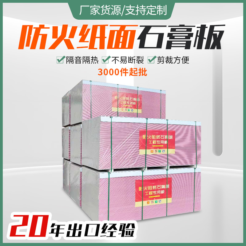 Tablero de yeso a prueba de fuego en stock material de techo decoración del hogar materiales de construcción ingeniería tablero de yeso de techo a prueba de fuego