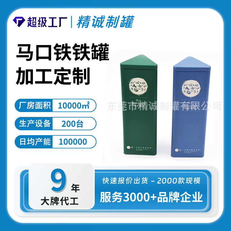 立体三角柱茶叶铁罐马口铁三角体茶叶罐食品级保护油三角定制