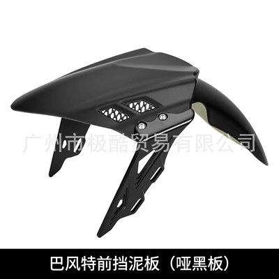Suitable for Mechanic: Electric vehicle fender - large-front-fender-matte-black-plate-black-bracket