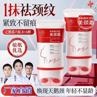 Neck Cream, Neck Wrinkle Cream, Remove Neck Wrinkles, Tighten, Moisturize, Whiten and Fade Artifact, Neck Cream, Remove Neck Wrinkles