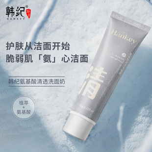 Korean Amino Acid Clear Facial Cleanser Deep Cleansing Gentle Cleansing Oil Control Moisturizing Refreshing Skin Care Source Manufacturer