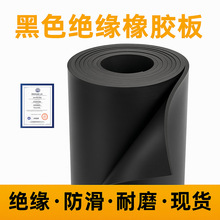 黑色绝缘橡胶板 工业地胶垫 减震耐磨防滑铺地橡胶卷材 支持切割