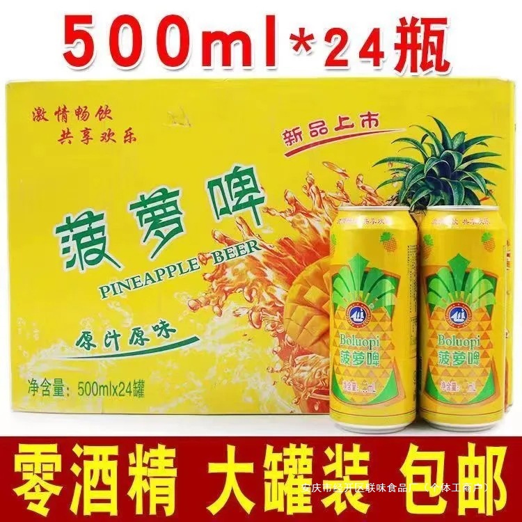 Pineapple Beer Fruity Carbonated Drink Soda Large Capacity 500ml*24 Cans Full Box Wholesale Nostalgic Summer Drink