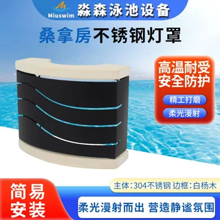 桑拿房不锈钢灯罩 干蒸房湿蒸房LED防护灯罩 水疗SPA防爆灯保护罩