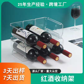 透明pet红酒收纳架 家用葡萄酒饮料置物展示架