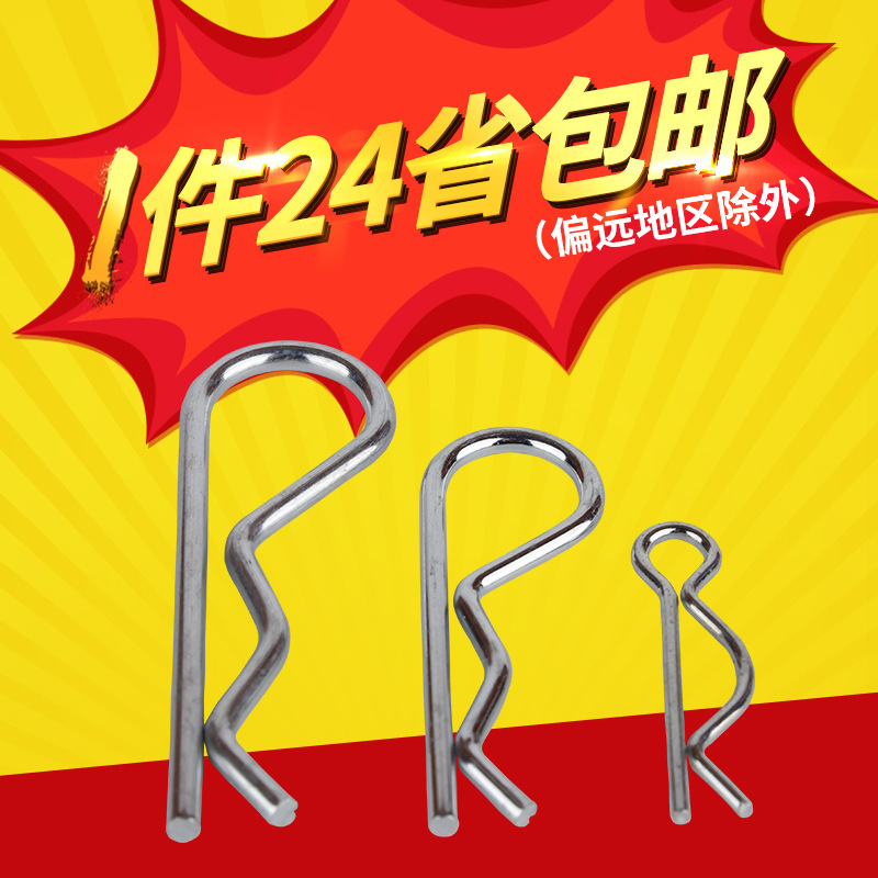 批发闭口销R形销304不锈钢R型销镀白锌B型开口销波浪销发夹销插销
