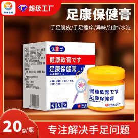 优蓝士足康保健膏草本脚气膏脚痒脚臭脱皮脚气乳膏郑州云海生物