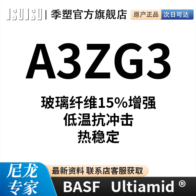 PA66德国巴斯夫A3ZG3耐低温冲击玻纤增强15%尼龙66