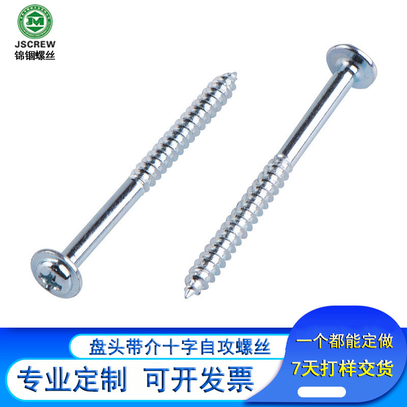 圆头带介加长自攻半牙螺钉 塑胶紧锁长螺丝厂家