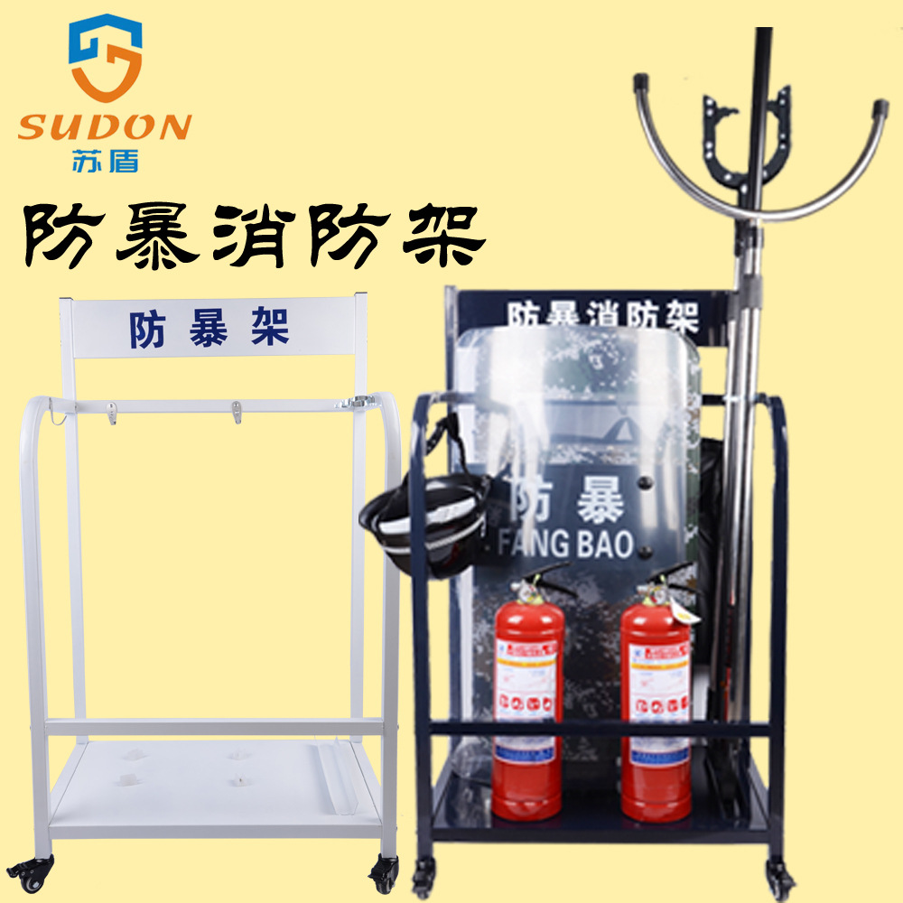 批发 豪华防暴消防架 保安门卫学校安防安保器材套装展示防爆架子