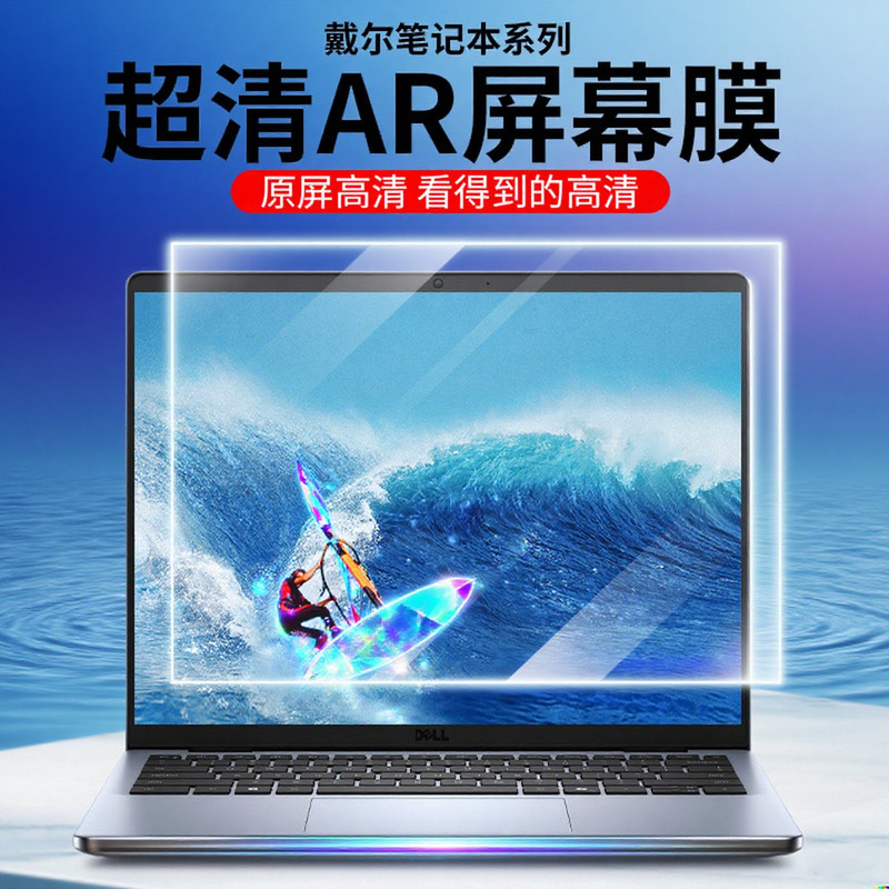 Suitable for Dell Notebook Screen Film Achievement 13Pro Hd Ar Film Inspiron 14Plus Game Box Screen Film