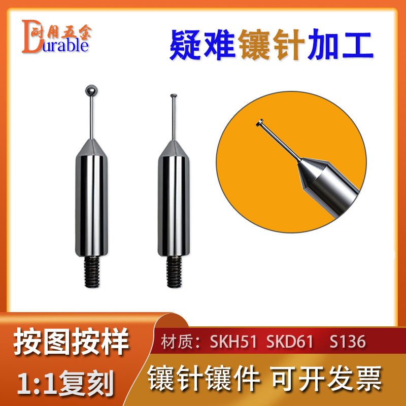 精密SKD61模具镶针/镶件/入子/入块/模针/SKH51芯子塑料高精度