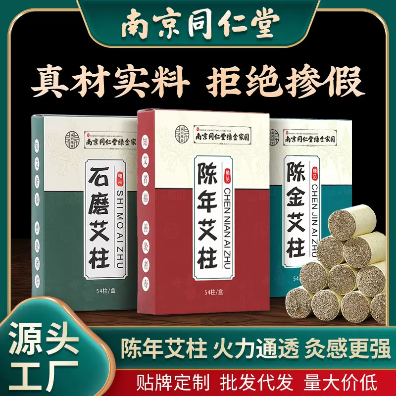 南京同仁堂陈年艾柱纯艾绒手工艾柱艾条厂家艾草柱金艾柱艾灸条