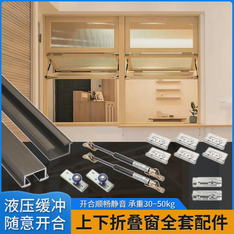 上下折叠窗全套五金休闲吧奶茶店实木边框气压杆推拉吊滑轨道