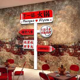 网红打卡市井风格火锅店墙面装饰品创意饭馆餐饮文化壁画工业地摊