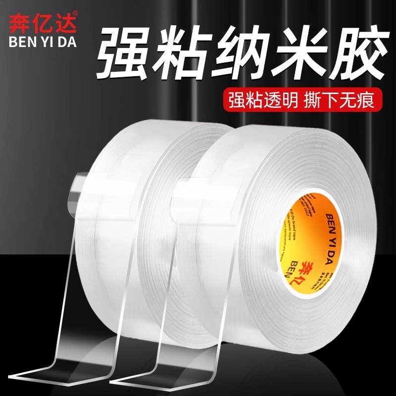 纳米双面胶带高粘度透明魔力胶插座挂钩海报固定相框片车用双面胶