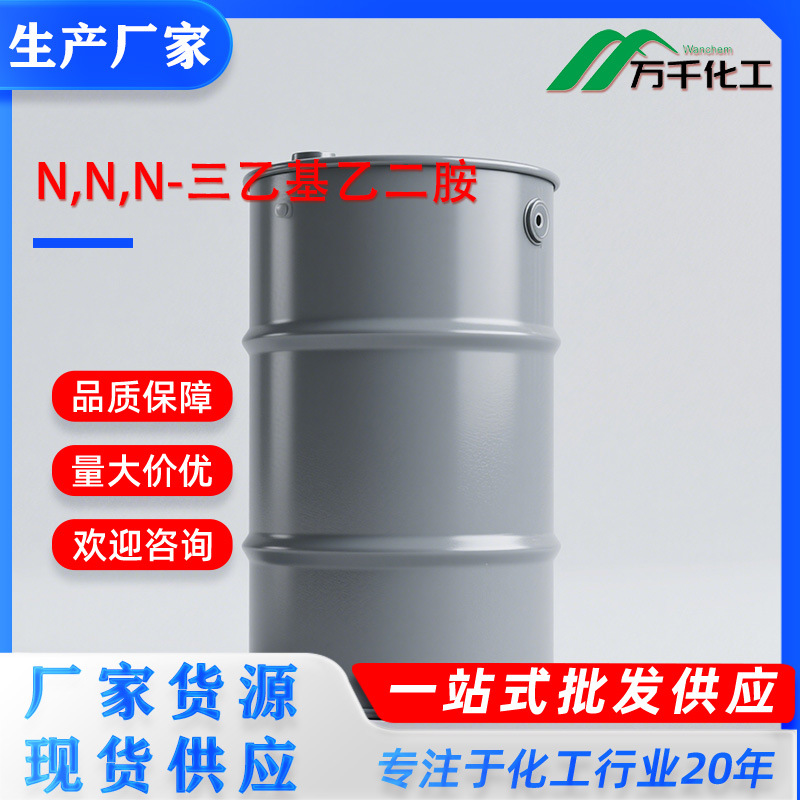 N,N,N-三乙基乙二胺N,N,N′-Triethylethylenediamine105-04-4