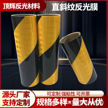 红白黄黑反光膜电力桩道口柱警示贴EGP工程级双色斜纹厂家直供