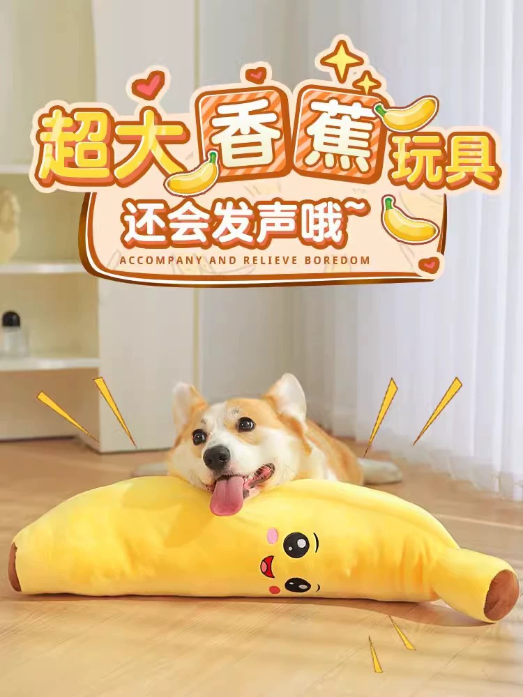 Pet Voice-Производство бананов Schanery Самоанская собака для облегчения самообслуживания, игрушка для собак, устойчивая к укусам, интерактивные принадлежности для спальных кукол