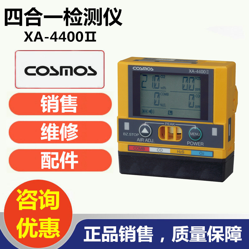 日本新宇宙XA-4400II型复合型气体监测器四合一气体检测仪测试仪