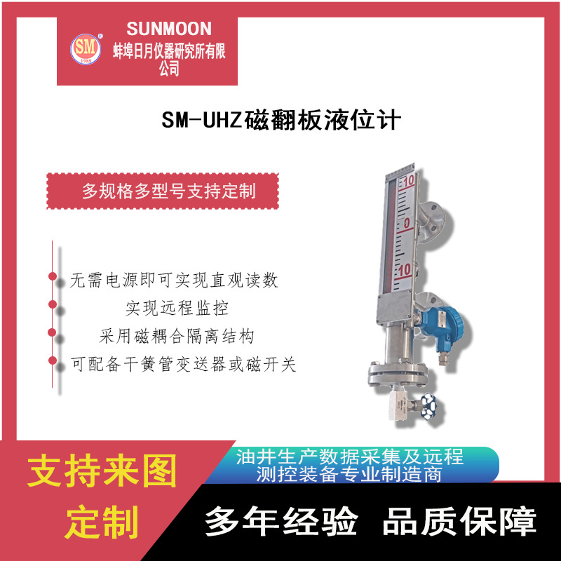 SM-UHZ磁翻板液位计石油、化工、冶金等行业的容器液位监测