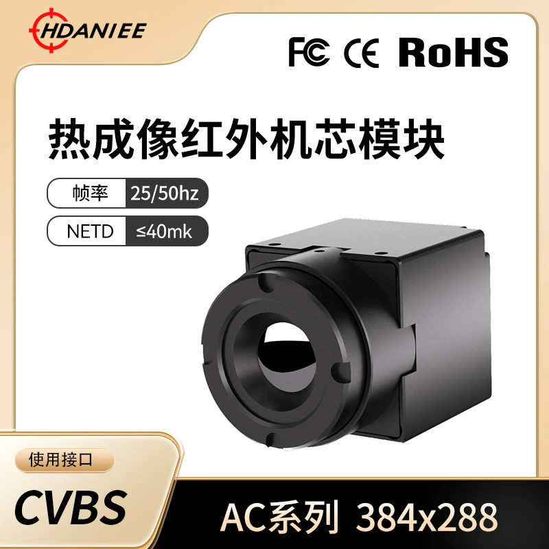 Модуль движения тепловизора для дрона, разрешение 384*288, уличный инфракрасный тепловизор, модуль FPV