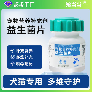 Pet Probiotic Tablets Dog and Cat Gastrointestinal Nutritional Supplements Pet Active Probiotic Supplement Tablets Wholesale