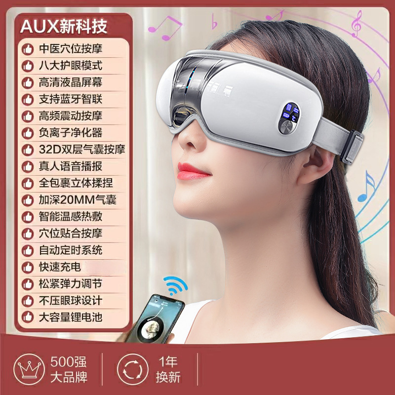 越境知能眼部マッサージ器の目の疲れを緩和します。|undefined