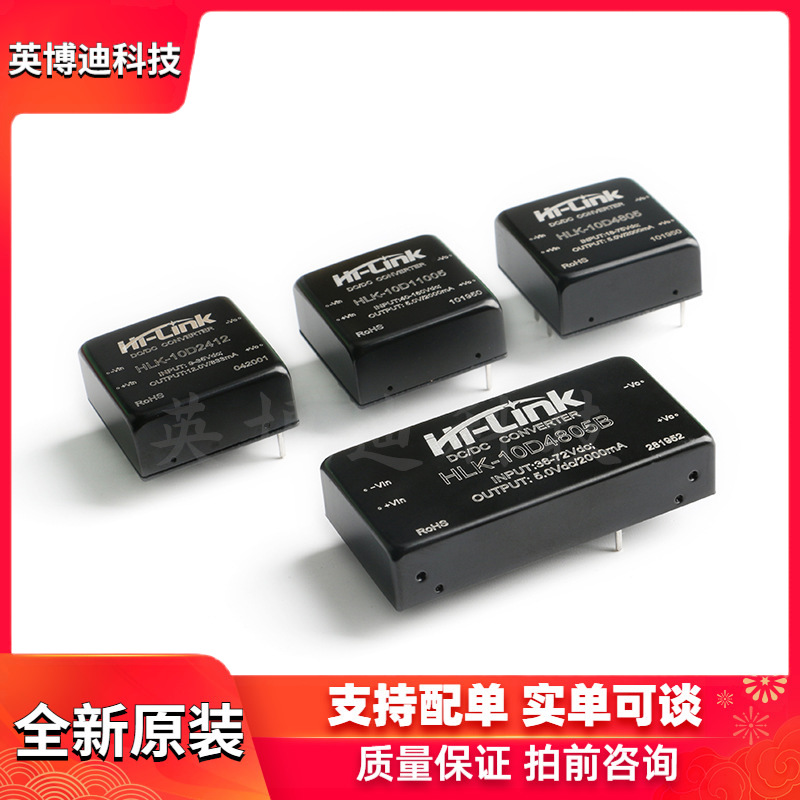 原装正品 HLK-10D1205/12 10D2412/24 10W DC-DC隔离电源模块