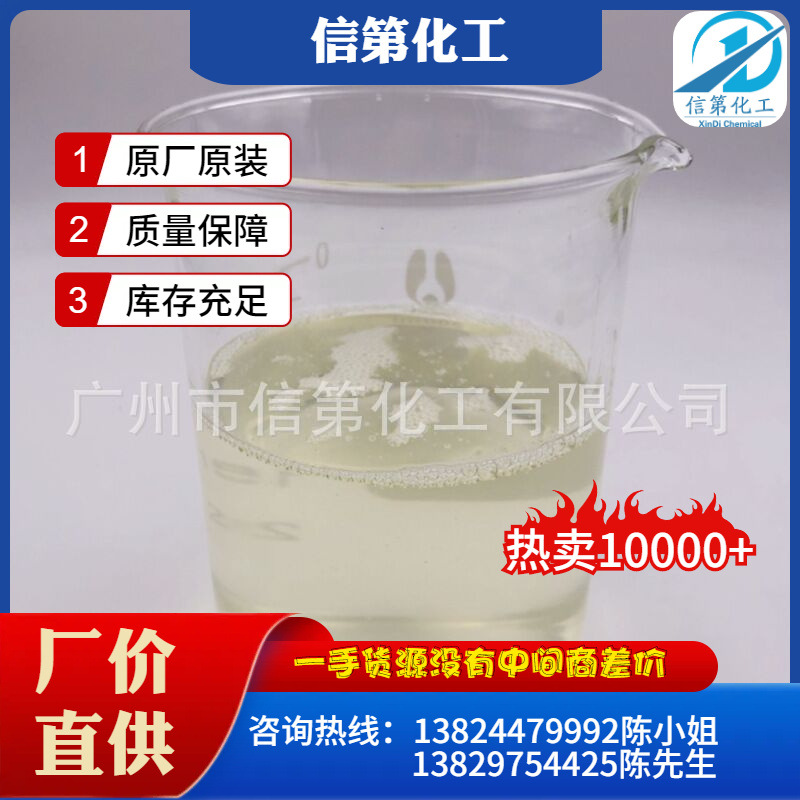 厂家批发烷基多糖苷APG-1214洗涤发泡剂APG1214烷基糖苷大量现货