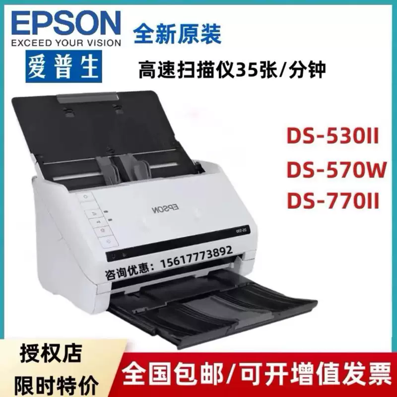 Эпсон DS530/570/580W/770/775II/870 двусторонний высокоскоростной сканер A4WIFI сеть
