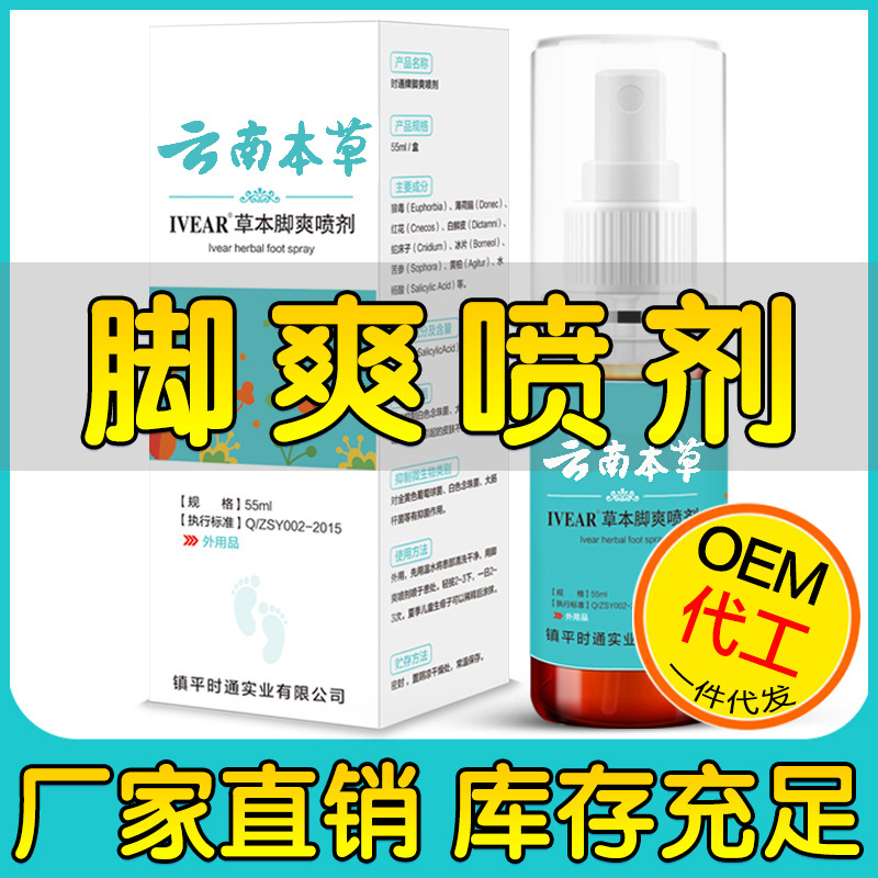 herbal spray from Yunnan province for feet