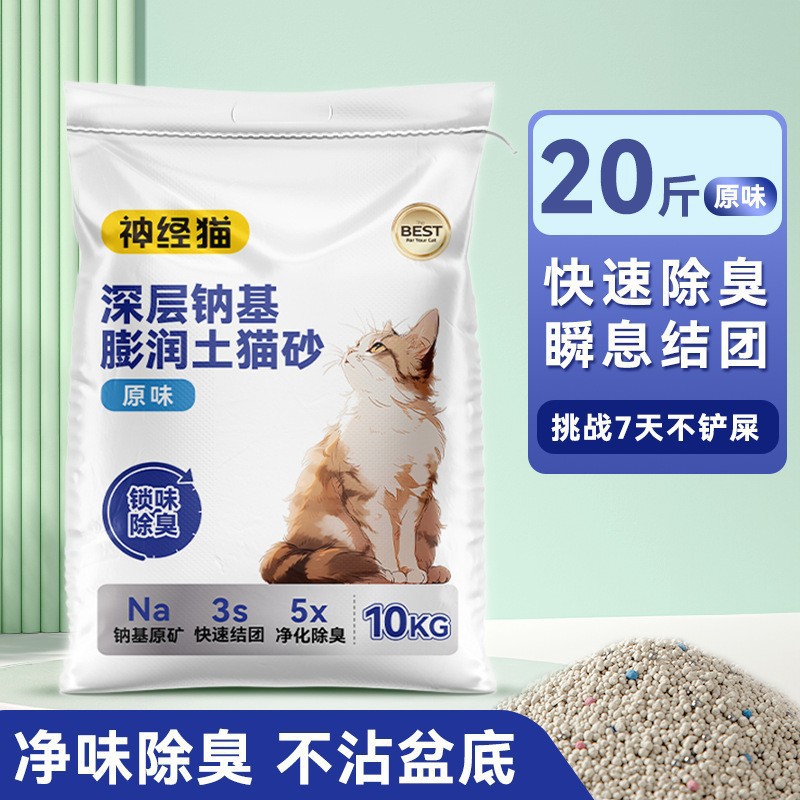 Arena para gatos, bajo polvo, desodorante mixto tres en uno, bentonita para gatos, bolsa grande de 20 kg, arena para perros, tofu, arena para gatos, gran cantidad