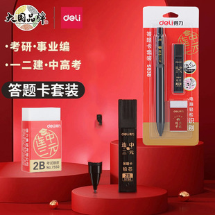 Deli S838 answer card pen computer coating card college entrance examination 2b mechanical pencil examination activity pencil 3-piece set wholesale