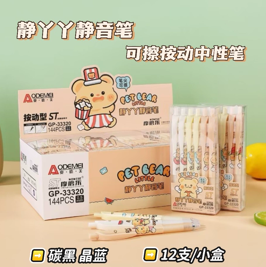 奥德美 Ластикий мультяшный роллерручка для учеников начальных классов, с маленькими мишками